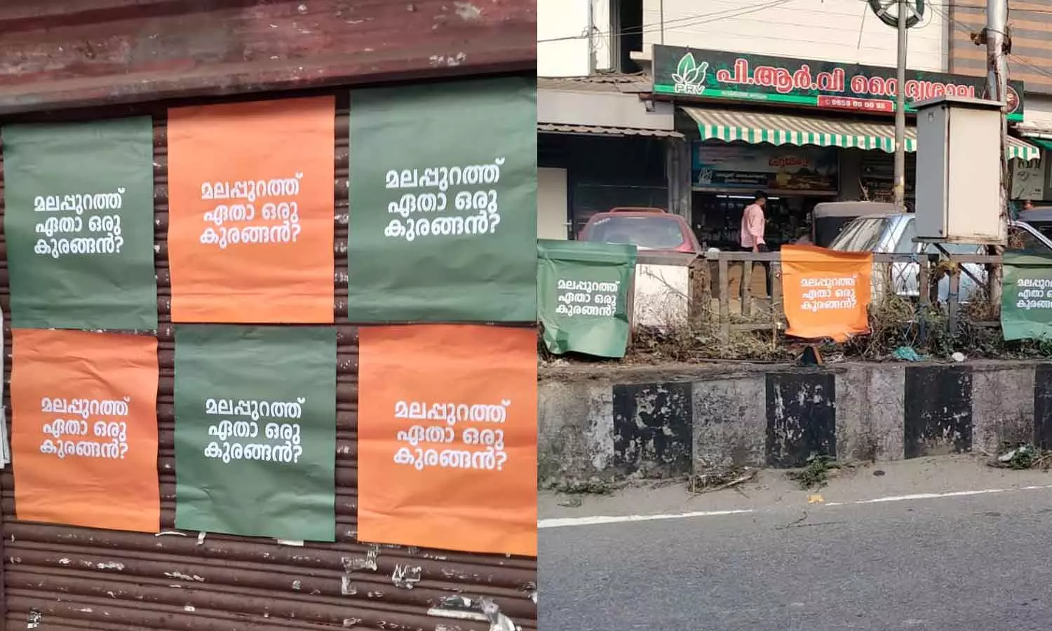 Unknown poster in Malappuram city; Police launch investigation Unknown poster in Malappuram city; Police launch investigation