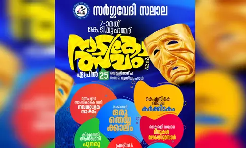 Salalah Sargavedi Drama Festival today Salalah Sargavedi Drama Festival today