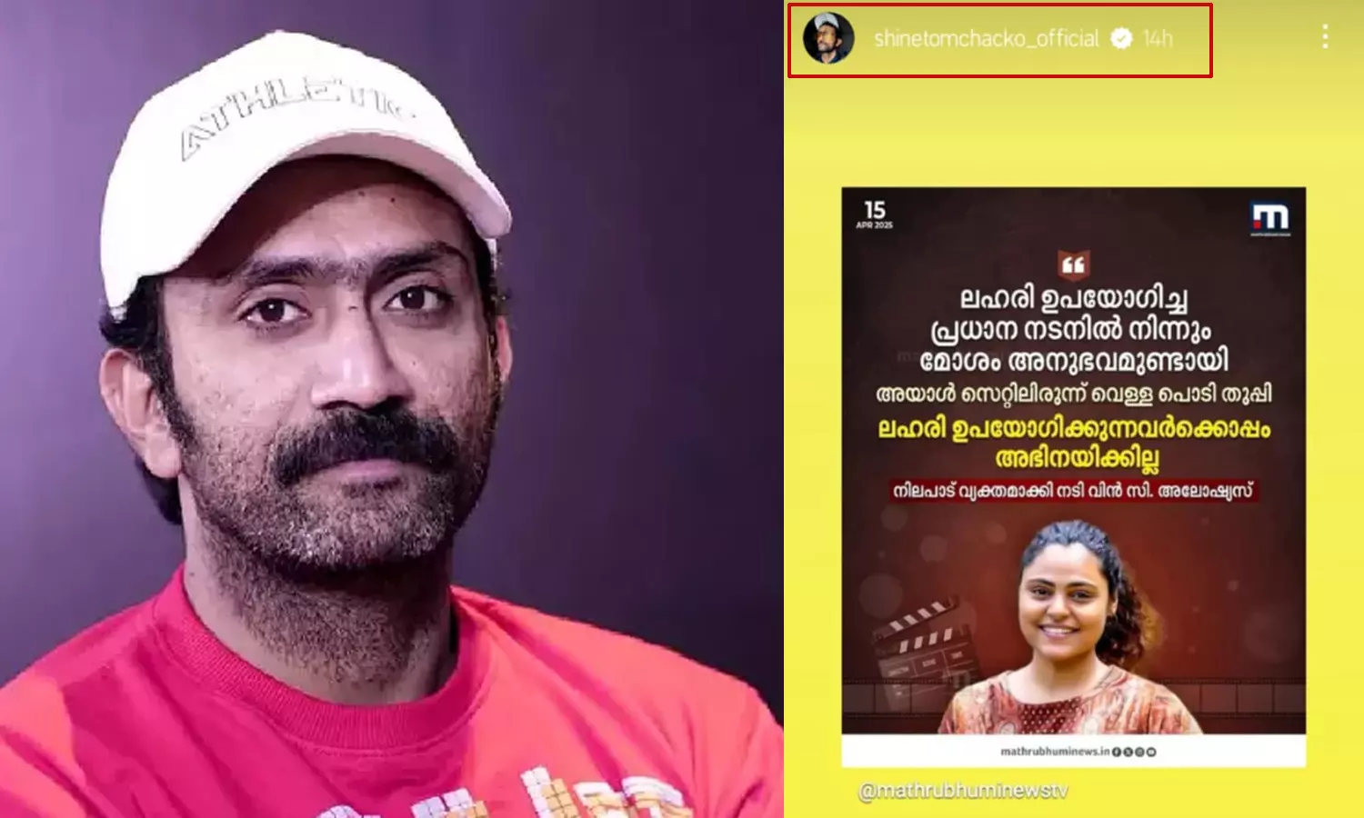 Shine Tom Chacko Posted Instagram Story Before the police Checking in Hotel