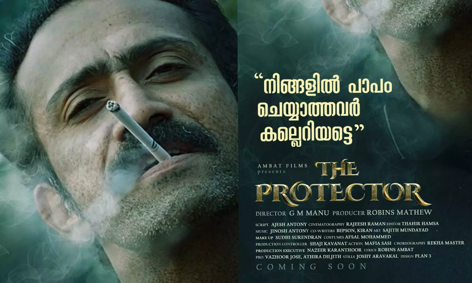 നിങ്ങളിൽ പാപം ചെയ്യാത്തവർ കല്ലെറിയട്ടെ! ഷൈൻ ടോം ചാക്കോ നായകനാകുന്ന ദി പ്രൊട്ടക്ടർ ഫസ്റ്റ് ലുക്ക് പോസ്റ്റർ പുറത്ത്