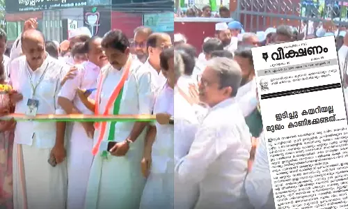 ഇടിച്ചുകയറി കോൺ​ഗ്രസിനെ പരിഹാസ്യമാക്കരുത്; പരിപാടികളിൽ മുഖം കാണിക്കാൻ തള്ളിക്കയറുന്ന നേതാക്കളെ വിമർശിച്ച് വീക്ഷണം