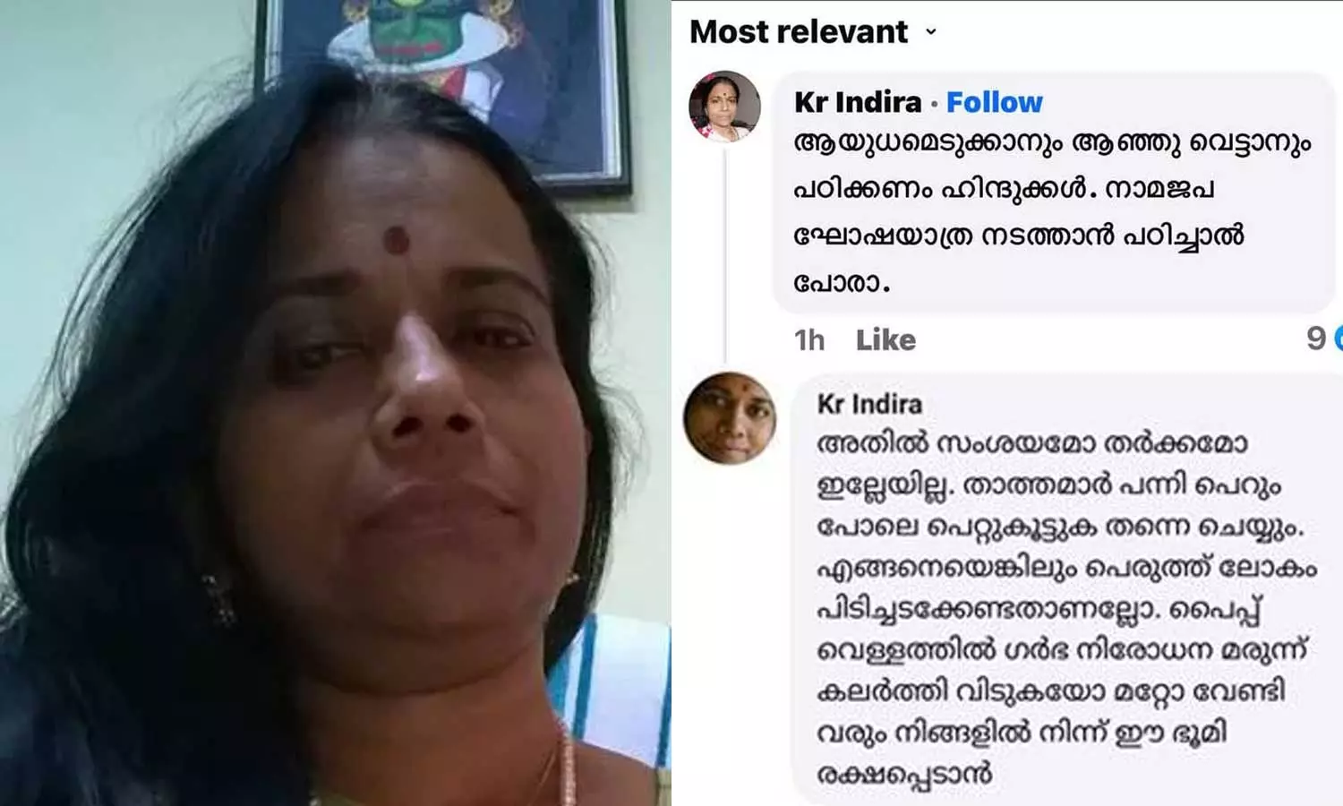 വിദ്വേഷ പരാമർശം തുടർന്ന് ആകാശവാണി മുൻ ജീവനക്കാരി കെ.ആർ ഇന്ദിര; പഴയ കേസ് അവസാനിപ്പിച്ച് പൊലീസ്