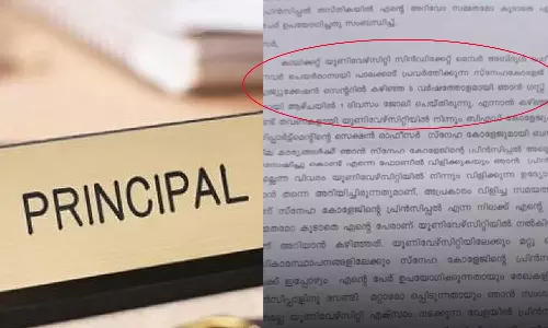 ഗസ്റ്റ് അധ്യാപകനെ പ്രിൻസിപ്പലാക്കി ആൾമാറാട്ടം; പാലക്കാട് സ്‌നേഹ കോളജിനെതിരെ പരാതി