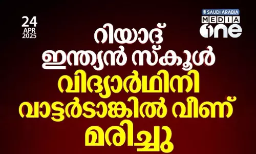 ഉമ്മയുടെ കയ്യിൽ നിന്നും കുതറിയോടി; റിയാദിൽ ഒന്നാം ക്ലാസുകാരിക്ക് വാട്ടർ ടാങ്കിൽ വീണ് ദാരുണാന്ത്യം ഉമ്മയുടെ കയ്യിൽ നിന്നും കുതറിയോടി; റിയാദിൽ ഒന്നാം ക്ലാസുകാരിക്ക് വാട്ടർ ടാങ്കിൽ വീണ് ദാരുണാന്ത്യം