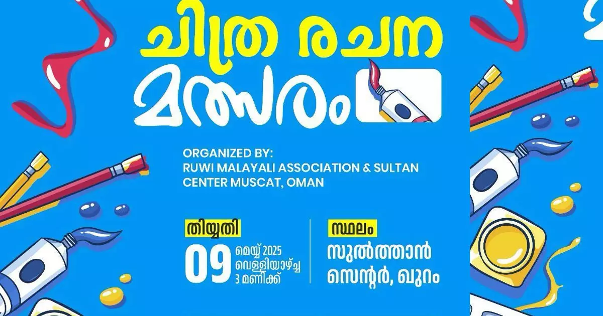 Ruwi Malayali Association organizes drawing competition Ruwi Malayali Association organizes drawing competition