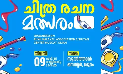 Ruwi Malayali Association organizes drawing competition Ruwi Malayali Association organizes drawing competition