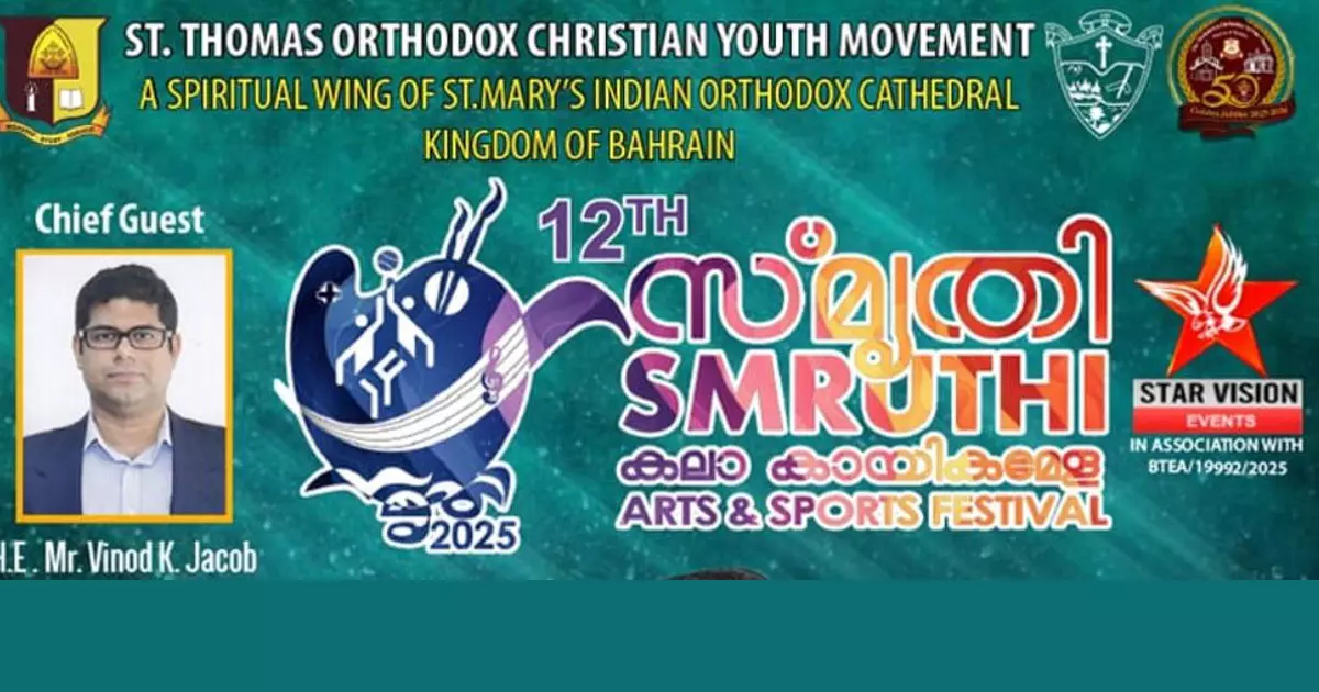 Smriti Kala Kayika mela 2025 closing ceremony today