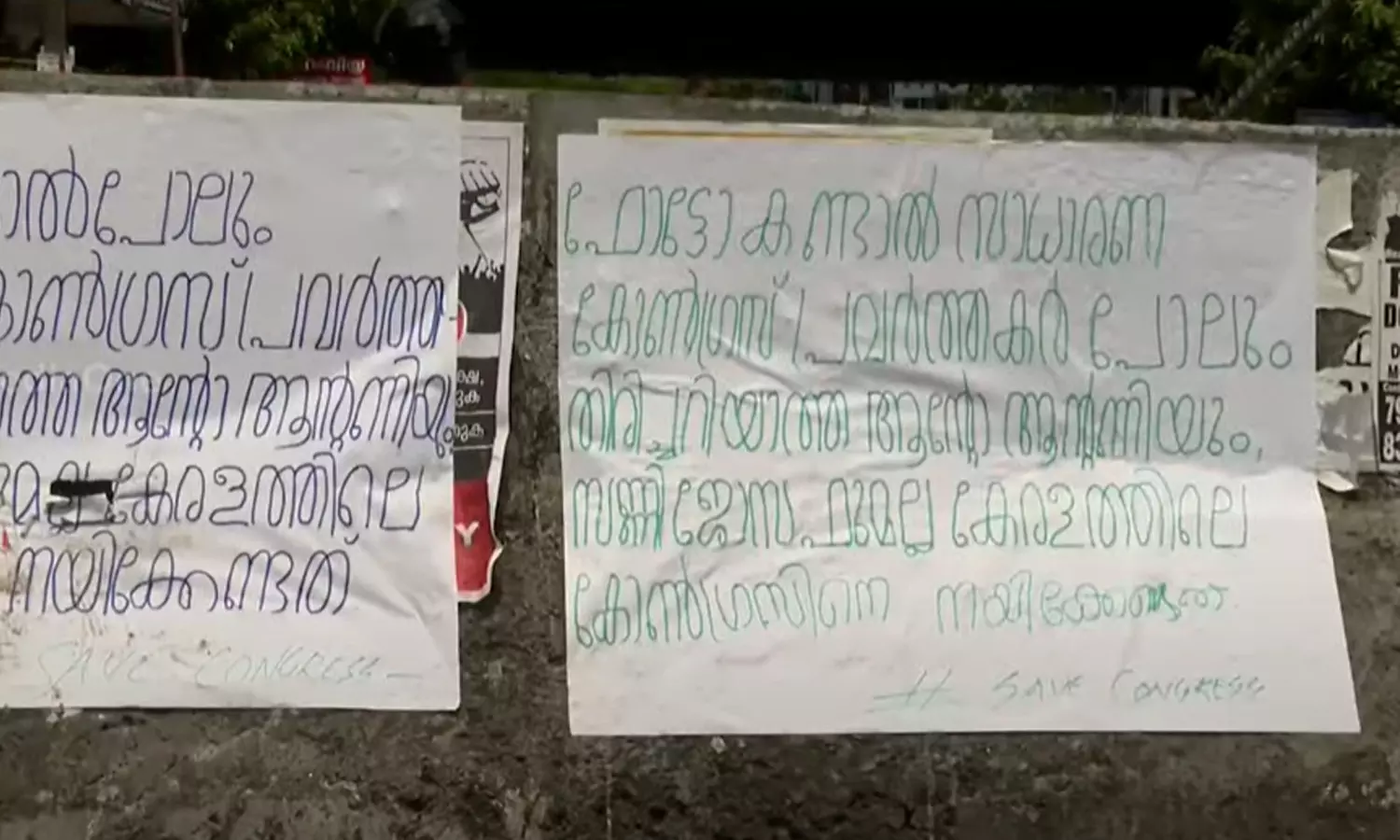 ഫോട്ടോ കണ്ടാൽപ്പോലും തിരിച്ചറിയാത്തവരാണോ കേരളത്തിലെ കോൺഗ്രസിനെ നയിക്കേണ്ടത്; ആലുവയിൽ പോസ്റ്റർ പ്രതിഷേധം ഫോട്ടോ കണ്ടാൽപ്പോലും തിരിച്ചറിയാത്തവരാണോ കേരളത്തിലെ കോൺഗ്രസിനെ നയിക്കേണ്ടത്; ആലുവയിൽ പോസ്റ്റർ പ്രതിഷേധം