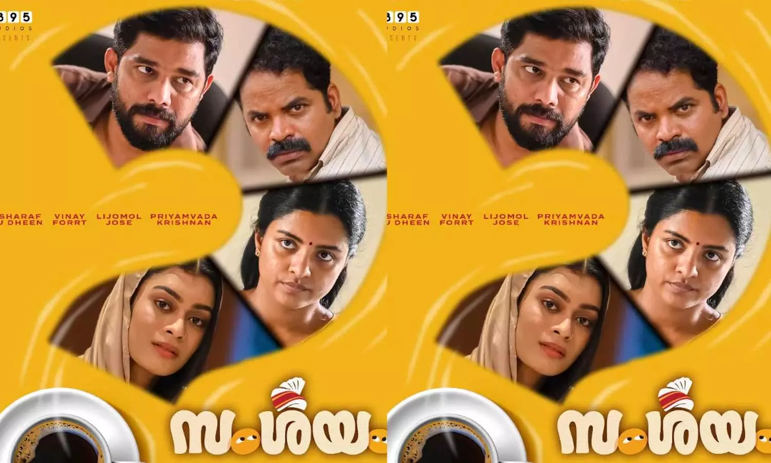 വിനയ് ഫോർട്ട് - ഷറഫുദീൻ ചിത്രം സംശയം മെയ് 16ന് പ്രദർശനത്തിനെത്തും വിനയ് ഫോർട്ട് - ഷറഫുദീൻ ചിത്രം സംശയം മെയ് 16ന് പ്രദർശനത്തിനെത്തും