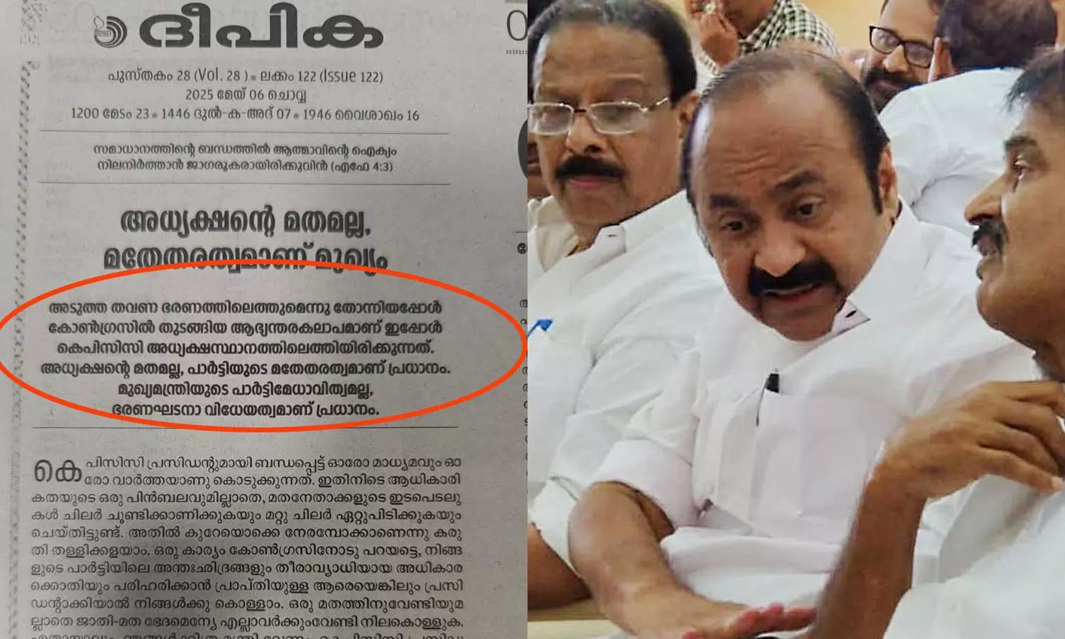 ഭരണത്തിലെത്തുമെന്ന് തോന്നിയപ്പോഴുള്ള   കലാപമാണ് കോൺഗ്രസിലേത്;   കെപിസിസി അധ്യക്ഷ ചർച്ചയിൽ കാത്തോലിക്ക സഭ ഇടപെട്ടെന്ന വാർത്തകൾ തള്ളി ദീപിക
