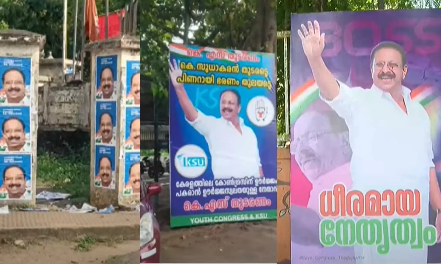 തുടരണം ഈ നേതൃത്വം; കെ.സുധാകരനെ അനുകൂലിച്ച് വിവിധയിടങ്ങളിൽ ഫ്ലക്സ് ബോർഡുകൾ