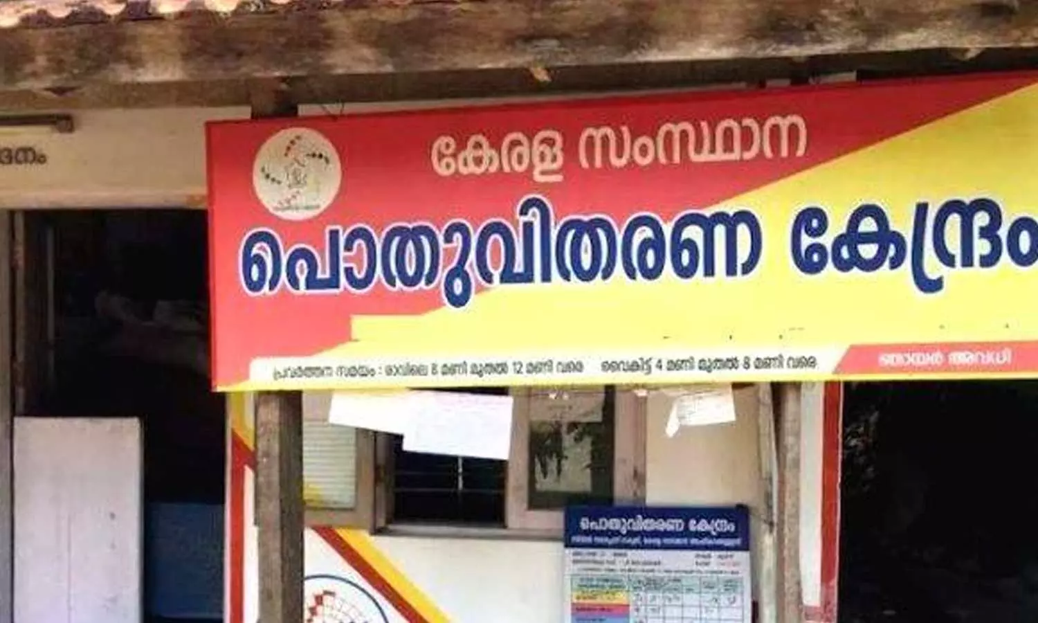 കരാറുകാരുടെ സമരം;സംസ്ഥാനത്തെ റേഷൻ കടകൾ കാലി