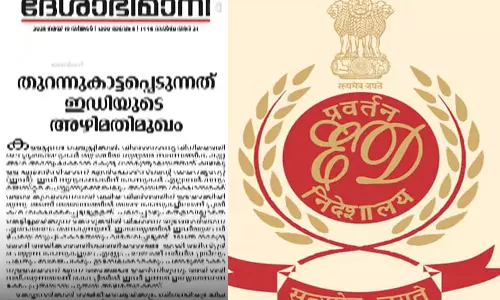 ബിജെപിക്കാർക്കും ഇടനിലക്കാർക്കും പണം ഉണ്ടാക്കാനുള്ള സംവിധാനം; ഇഡിക്കെതിരെ വിമര്ശനവുമായി ദേശാഭിമാനി ബിജെപിക്കാർക്കും ഇടനിലക്കാർക്കും പണം ഉണ്ടാക്കാനുള്ള സംവിധാനം; ഇഡിക്കെതിരെ വിമര്ശനവുമായി ദേശാഭിമാനി