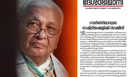 ഭരണഘടനയിലെ ഫെഡറൽ തത്വങ്ങളെ കാറ്റിൽപ്പറത്തി;  മുൻ ഗവർണർ ആരിഫ് മുഹമ്മദ് ഖാനെതിരെ രൂക്ഷവിമര്‍ശനവുമായി ദേശാഭിമാനി