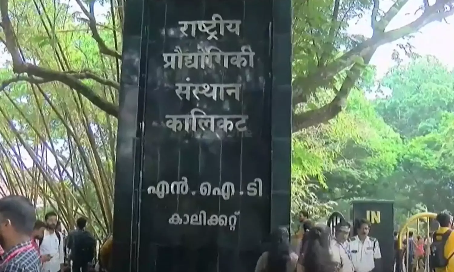 പ്രതിഷേധിച്ച വിദ്യാര്‍ഥികള്‍ക്ക് ആറുലക്ഷം രൂപ പിഴ ചുമത്തിയ നടപടി പിന്‍വലിച്ച് എന്‍ഐടി