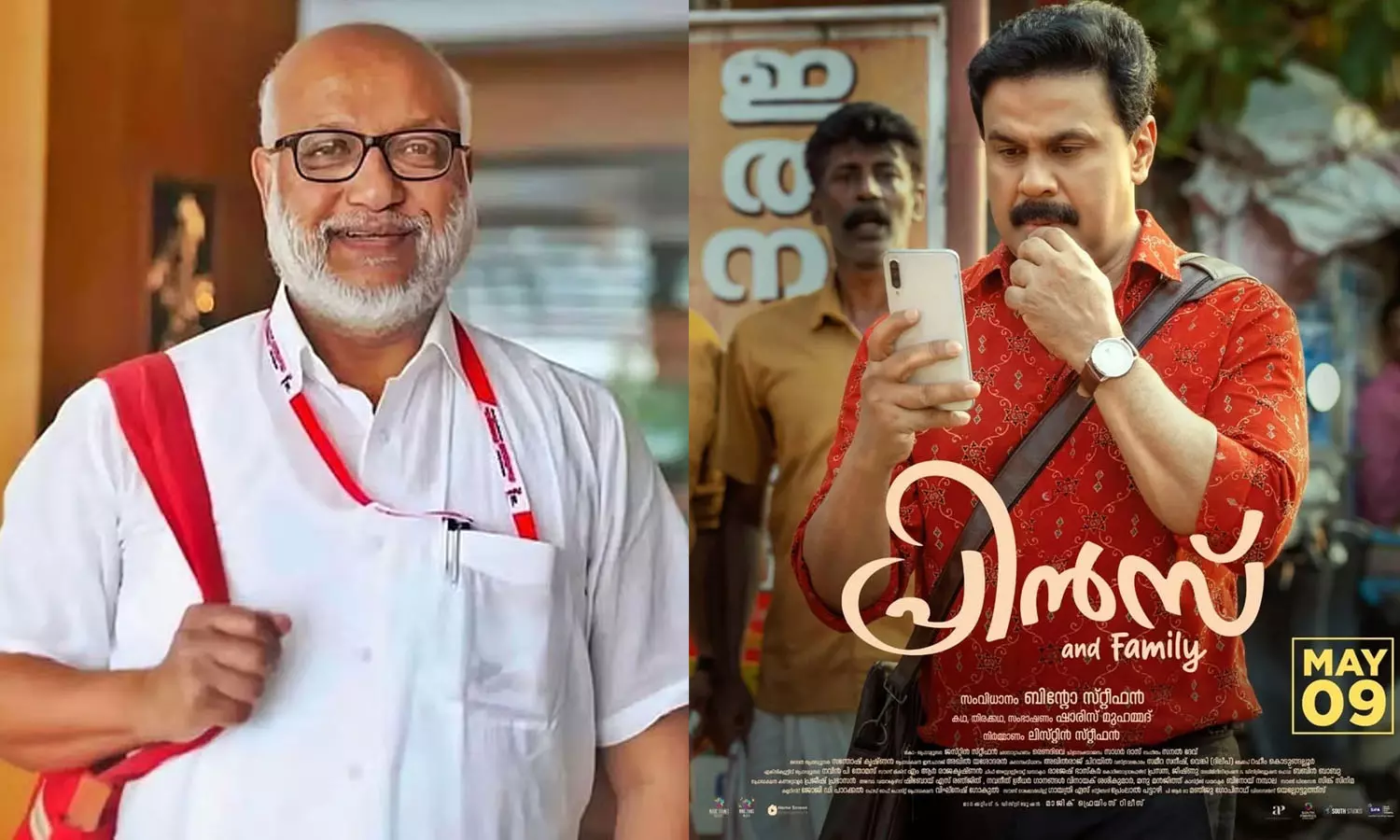 സാമൂഹിക പ്രസക്തിയുള്ള സിനിമ; ദിലീപ് ചിത്രം പ്രിൻസ് ആൻഡ് ഫാമിലിയെ പ്രശംസിച്ച് സിപിഎം ജനറൽ സെക്രട്ടറി എംഎ ബേബി