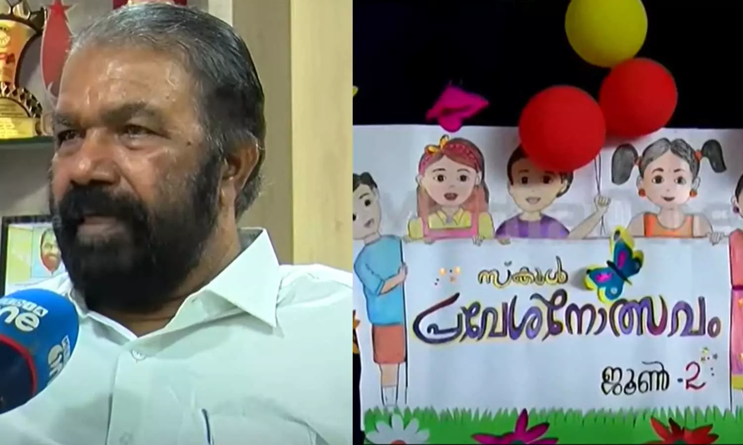 പഠനം പുസ്തകങ്ങളും കടന്ന് സഞ്ചരിക്കട്ടെ; ആശംസകളുമായി കുട്ടികളുടെ മന്ത്രി അപ്പൂപ്പന്‍