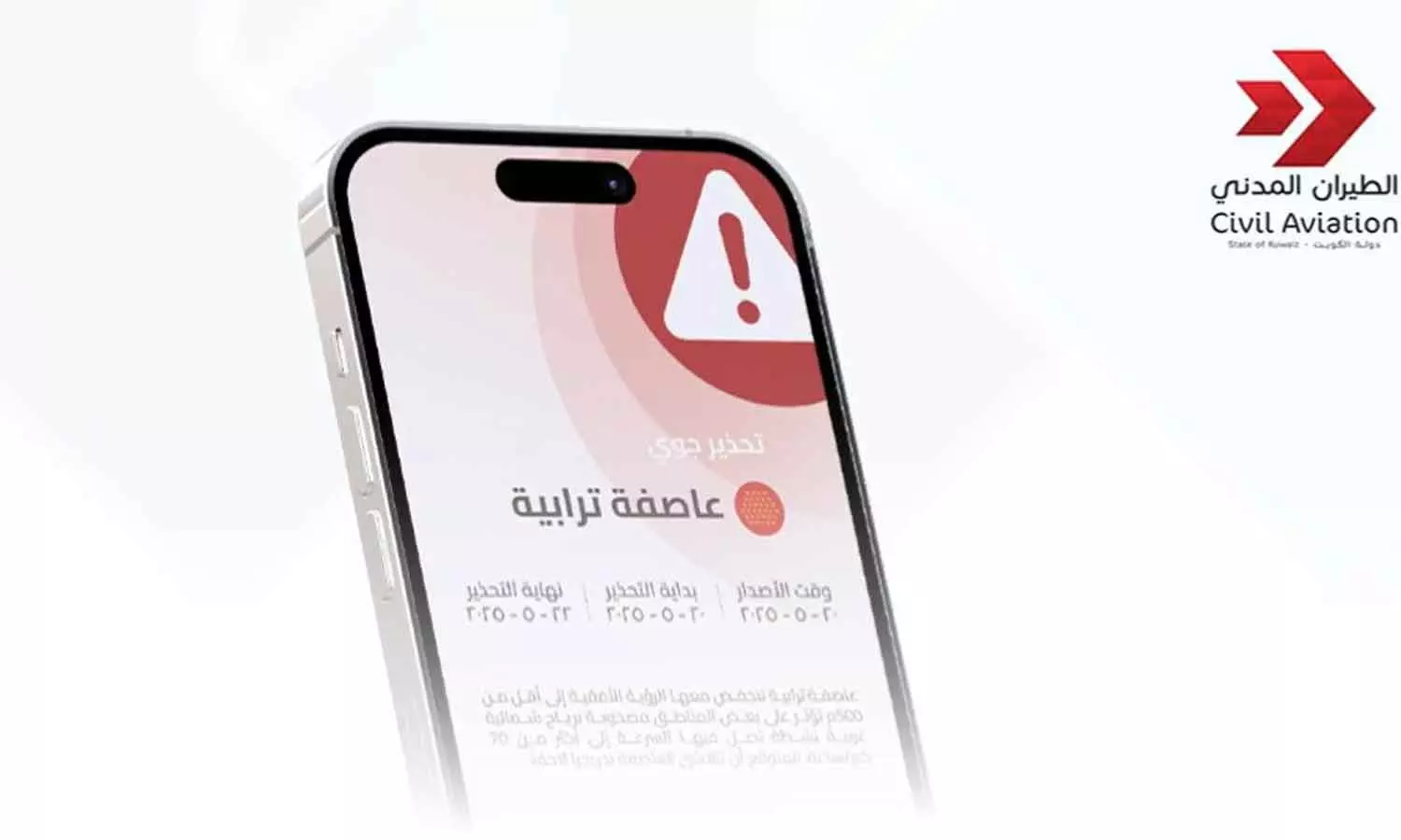 കുവൈത്തിൽ കാലാവസ്ഥാ മുന്നറിയിപ്പ് സന്ദേശങ്ങൾ ഇനി സഹ്ൽ ആപ്പ് വഴി ലഭിക്കും