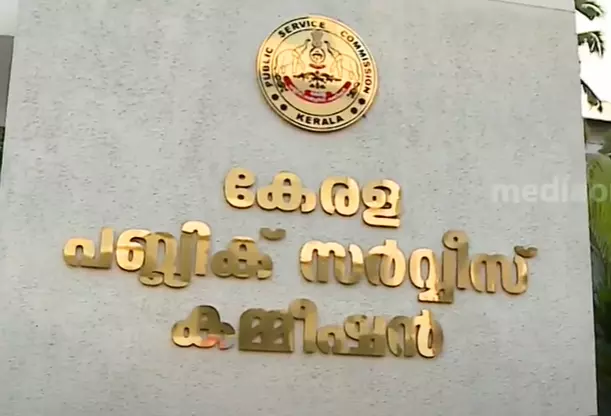 ഇനി തപാൽ വഴിയില്ല; പിഎസ്സി നിയമന ശിപാര്ശ പൂര്ണമായും ഡിജിറ്റൽ സംവിധാനത്തിലേക്ക് ഇനി തപാൽ വഴിയില്ല; പിഎസ്സി നിയമന ശിപാര്ശ പൂര്ണമായും ഡിജിറ്റൽ സംവിധാനത്തിലേക്ക്