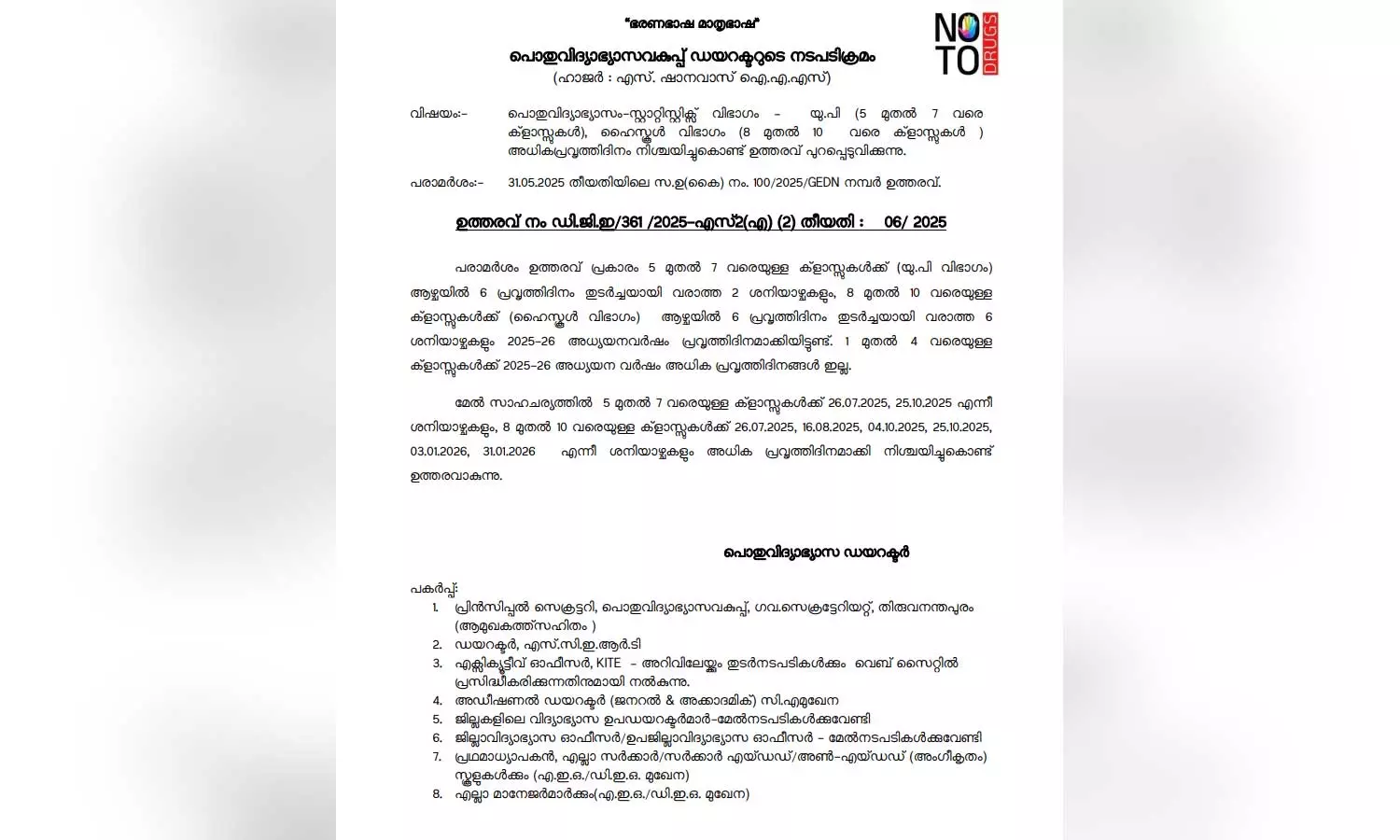 സ്‌കൂളുകളിലെ അധിക സമയ ക്രമീകരണം; വിദ്യാഭ്യാസ വകുപ്പ് ടൈംടേബിൾ പുനഃക്രമീകരിച്ചു