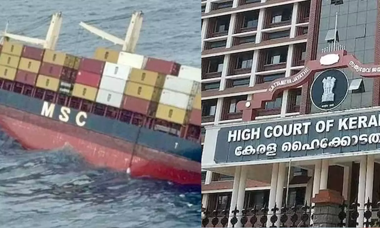 MSC shipping company,High Court ,kerala,latest malayalam news,കൊച്ചി കപ്പലപകടം,കേരള കോസ്റ്റ്,എംഎസ്സി MSC shipping company,High Court ,kerala,latest malayalam news,കൊച്ചി കപ്പലപകടം,കേരള കോസ്റ്റ്,എംഎസ്സി