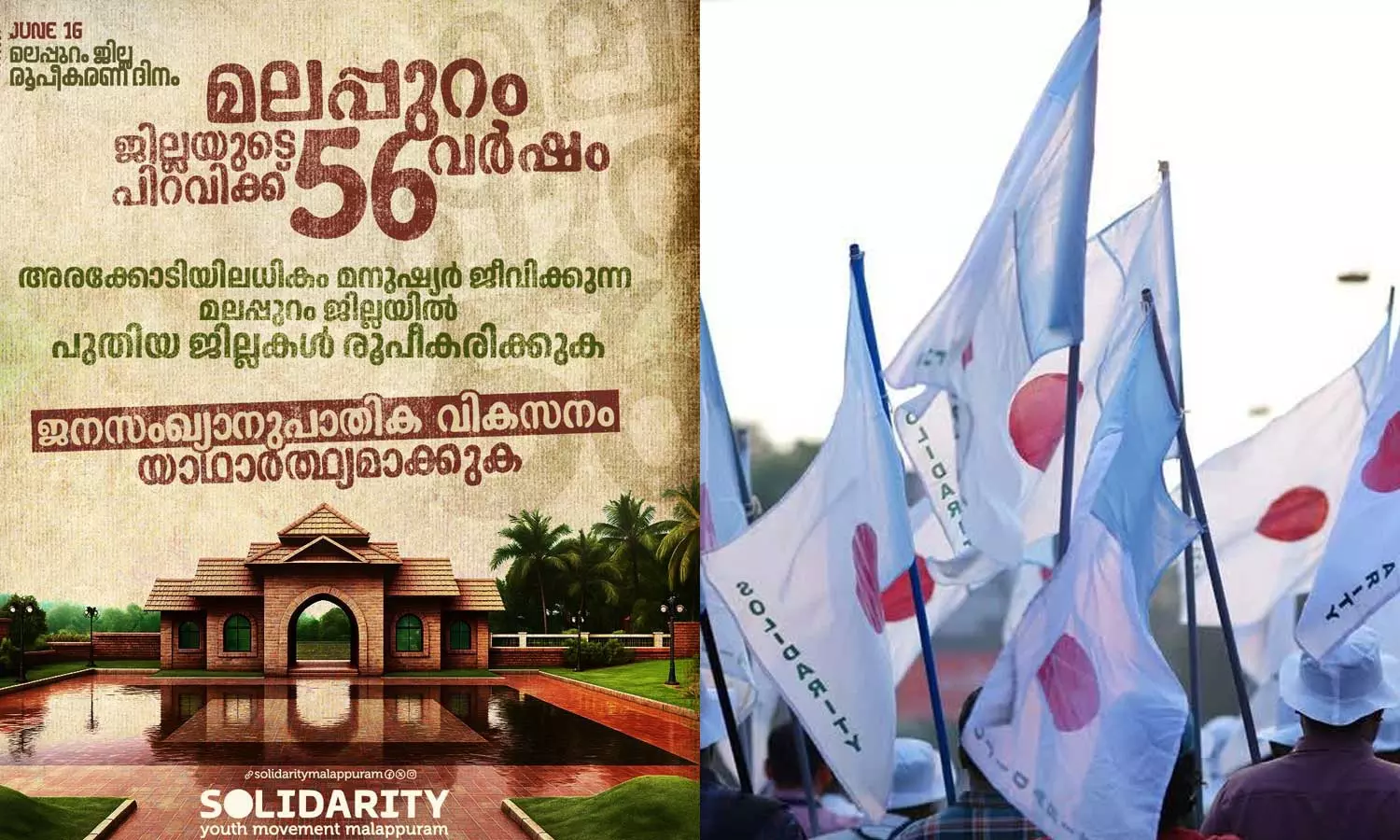 വിവേചനത്തിന് ഇരയാകുന്നു ; മലപ്പുറം ജില്ല വിഭജിക്കണമെന്ന് സോളിഡാരിറ്റി യൂത്ത് മൂവ്മെന്റ് വിവേചനത്തിന് ഇരയാകുന്നു ; മലപ്പുറം ജില്ല വിഭജിക്കണമെന്ന് സോളിഡാരിറ്റി യൂത്ത് മൂവ്മെന്റ്