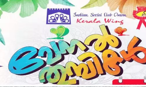 Venal Thumpigal Holiday Camp in oman