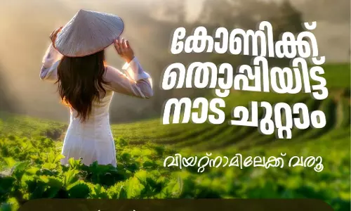 കുഞ്ഞുരാജ്യത്തെ വലിയ കാഴ്ചകൾ; കാണാം മീഡിയവൺ അൺവെയ്ൽ വിയറ്റ്നാമിൽ