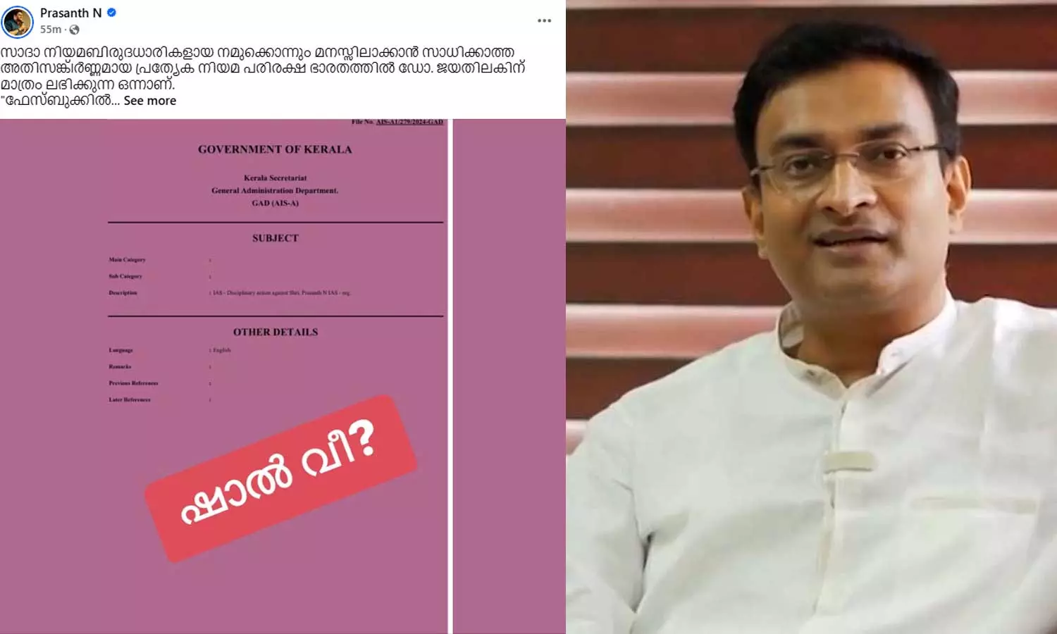 മറ്റാർക്കും ലഭിക്കാത്ത നിയമ പരിരക്ഷ ജയതിലകിന് ലഭിക്കുന്നു; ചീഫ് സെക്രട്ടറിക്കെതിരെ ആരോപണവുമായി എൻ. പ്രശാന്ത് മറ്റാർക്കും ലഭിക്കാത്ത നിയമ പരിരക്ഷ ജയതിലകിന് ലഭിക്കുന്നു; ചീഫ് സെക്രട്ടറിക്കെതിരെ ആരോപണവുമായി എൻ. പ്രശാന്ത്