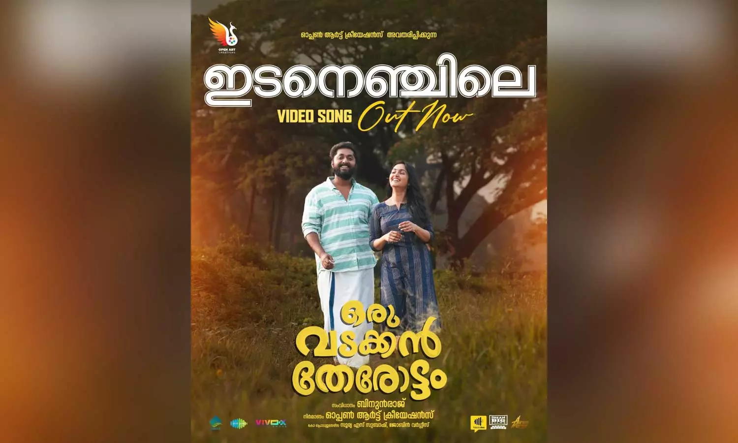 ഇടനെഞ്ചിലെ മോഹം ഒരു വടക്കൻ തേരോട്ടത്തിലെ വീഡിയോ ഗാനം പുറത്തുവിട്ടു ഇടനെഞ്ചിലെ മോഹം ഒരു വടക്കൻ തേരോട്ടത്തിലെ വീഡിയോ ഗാനം പുറത്തുവിട്ടു