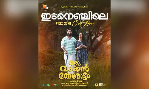 ഇടനെഞ്ചിലെ മോഹം ഒരു വടക്കൻ തേരോട്ടത്തിലെ വീഡിയോ ഗാനം പുറത്തുവിട്ടു