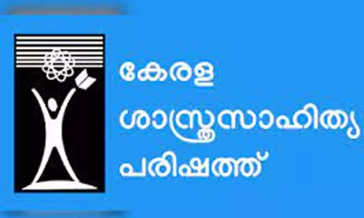 Kerala Sasthra Sahithya Parishad,KSSP