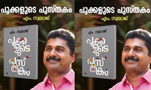 Kerala Sahithya Academy award for M.Swaraj