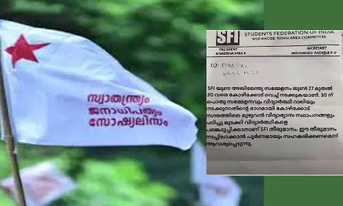 പഠിപ്പ് മുടക്കി വിദ്യാർഥികളെ റാലിയിൽ പങ്കെടുപ്പിക്കാനാണ് തീരുമാനം; സ്കൂൾ പ്രിൻസിപ്പലിന് എസ്എഫ്ഐ നൽകിയ കത്ത് പുറത്ത് പഠിപ്പ് മുടക്കി വിദ്യാർഥികളെ റാലിയിൽ പങ്കെടുപ്പിക്കാനാണ് തീരുമാനം; സ്കൂൾ പ്രിൻസിപ്പലിന് എസ്എഫ്ഐ നൽകിയ കത്ത് പുറത്ത്