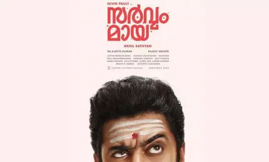 sarvam maaya, nivin pauly