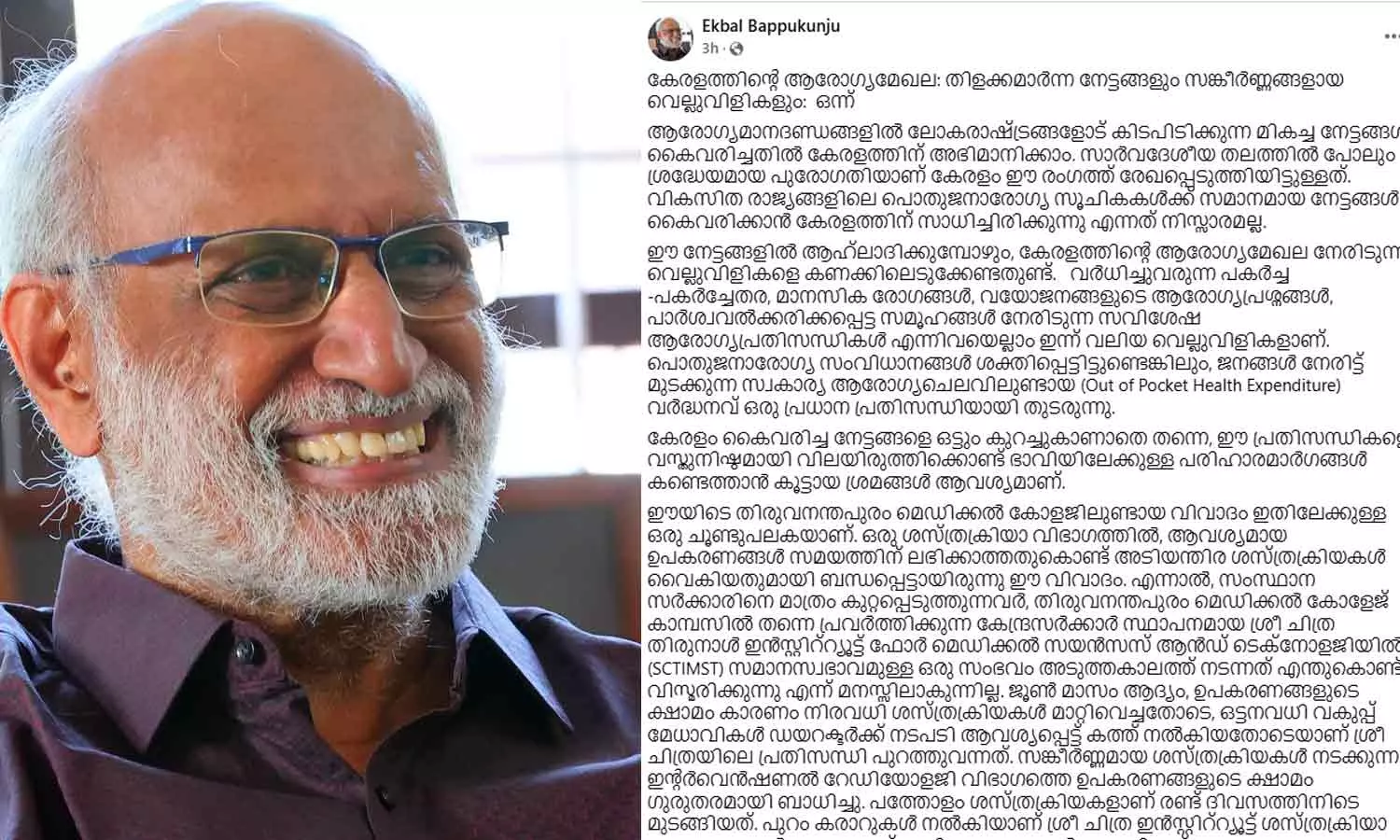ആശുപത്രി ഭരണത്തിൽ പരിഷ്കാരം വേണം; ഡോ. ഇഖ്ബാൽ ആശുപത്രി ഭരണത്തിൽ പരിഷ്കാരം വേണം; ഡോ. ഇഖ്ബാൽ