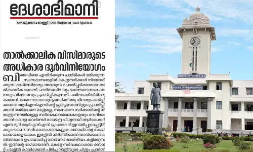 ആർഎസ്എസിന് ദാസ്യപ്പണിയെടുക്കുന്നു; കേരള സർവകലാശാല വിസിക്കെതിരെ ദേശാഭിമാനി മുഖപ്രസംഗം