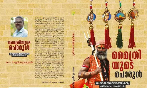 അപബ്രാഹ്മണീകരണത്തിന്റെ പൊരുളും പാഠങ്ങളും