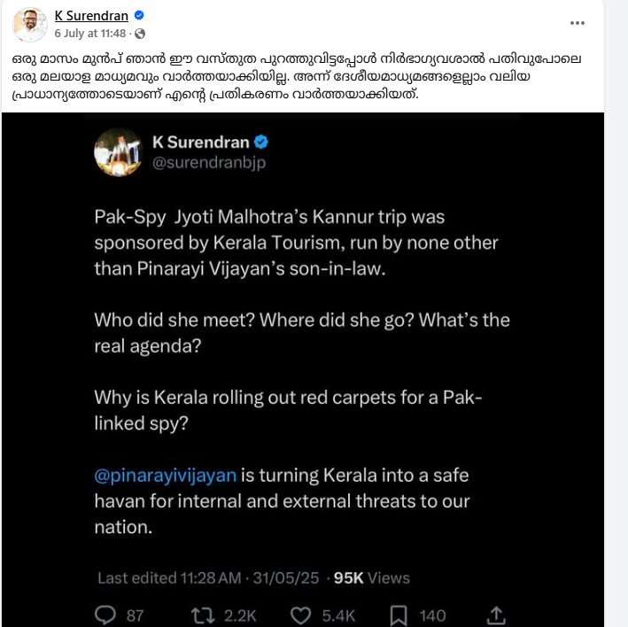 കെ.സുരേന്ദ്രന്റെ ഫേസ്ബുക്ക് പോസ്റ്റ്
