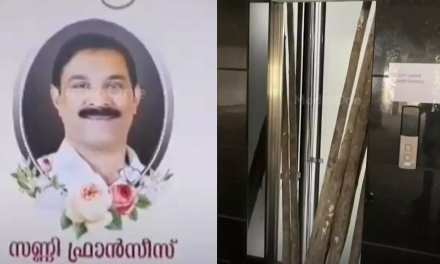 ലിഫ്റ്റിൽ കുടുങ്ങി സ്വര്ണവ്യാപാരി മരിച്ച സംഭവത്തിൽ അന്വേഷണം ഊർജ്ജിതമാക്കി പൊലീസ് ലിഫ്റ്റിൽ കുടുങ്ങി സ്വര്ണവ്യാപാരി മരിച്ച സംഭവത്തിൽ അന്വേഷണം ഊർജ്ജിതമാക്കി പൊലീസ്