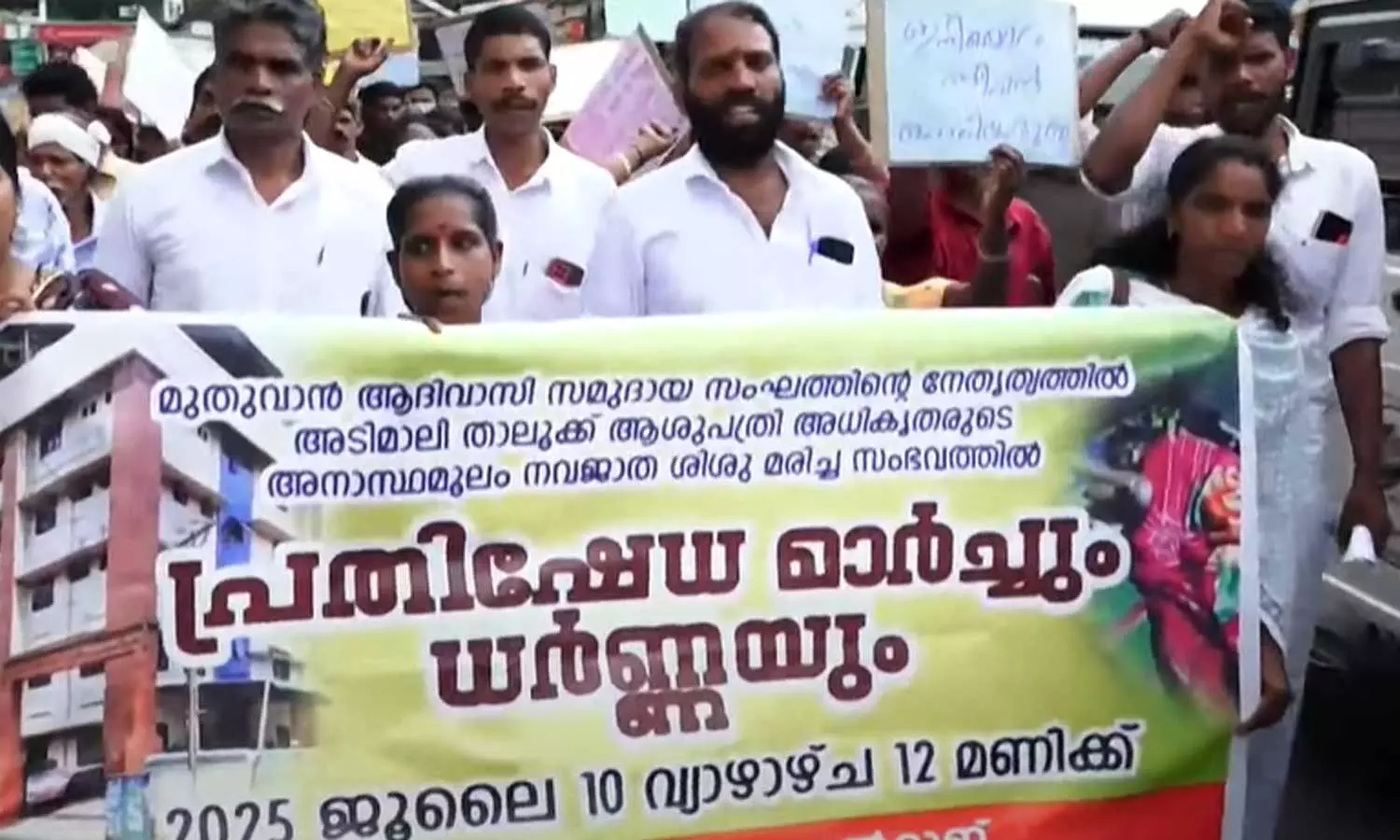 അടിമാലിയില്‍ ആദിവാസി ദമ്പതികളുടെ നവജാത ശിശു മരിച്ചതില്‍ ആരോഗ്യവകുപ്പിനെതിരെ പ്രതിഷേധം