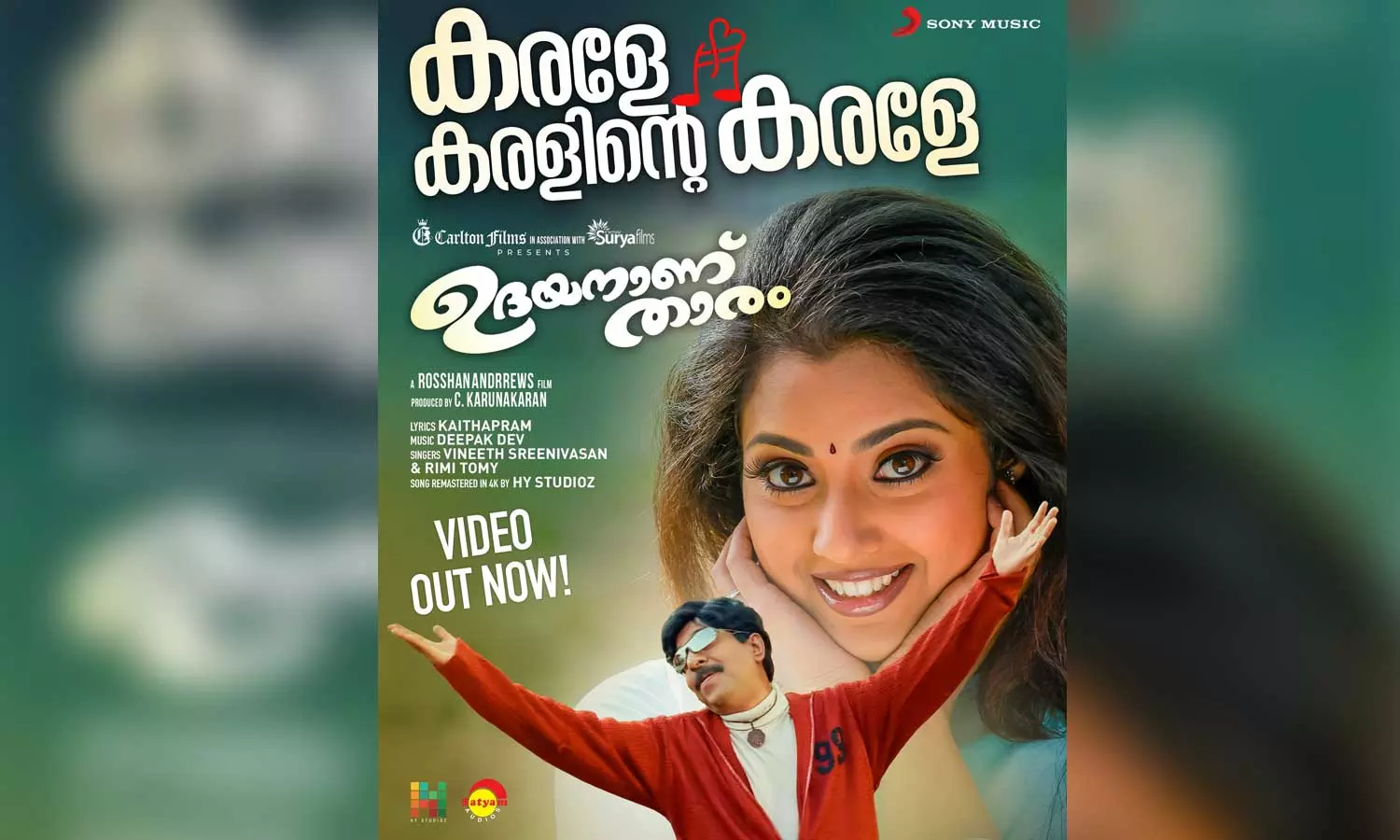 ഇടവേളക്ക് ശേഷം സരോജ് കുമാറും ഉദയഭാനുവും; റീ റിലീസിനൊരുങ്ങി ഉദയനാണ് താരം; ആദ്യ ഗാനം റിലീസ് ആയി