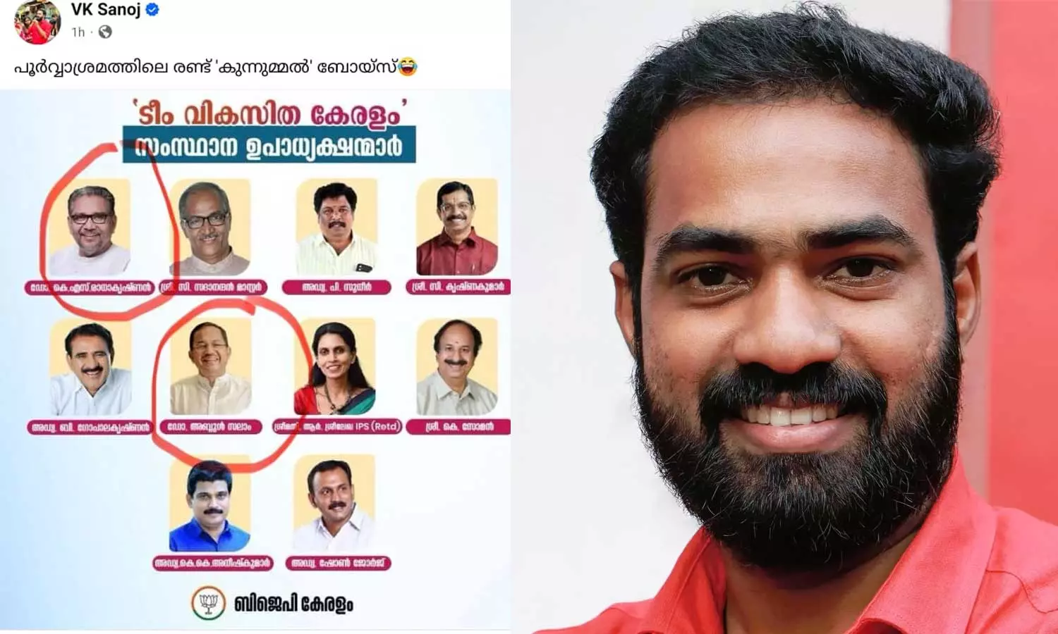 ഡോ.കെ.എസ് രാധാകൃഷ്ണനും ഡോ.അബ്ദുൽ സലാമും പൂർവാശ്രമത്തിലെ രണ്ട് കുന്നുമ്മൽ ബോയ്സ്; പരിഹാസവുമായി ഡിവൈഎഫ്ഐ ഡോ.കെ.എസ് രാധാകൃഷ്ണനും ഡോ.അബ്ദുൽ സലാമും പൂർവാശ്രമത്തിലെ രണ്ട് കുന്നുമ്മൽ ബോയ്സ്; പരിഹാസവുമായി ഡിവൈഎഫ്ഐ