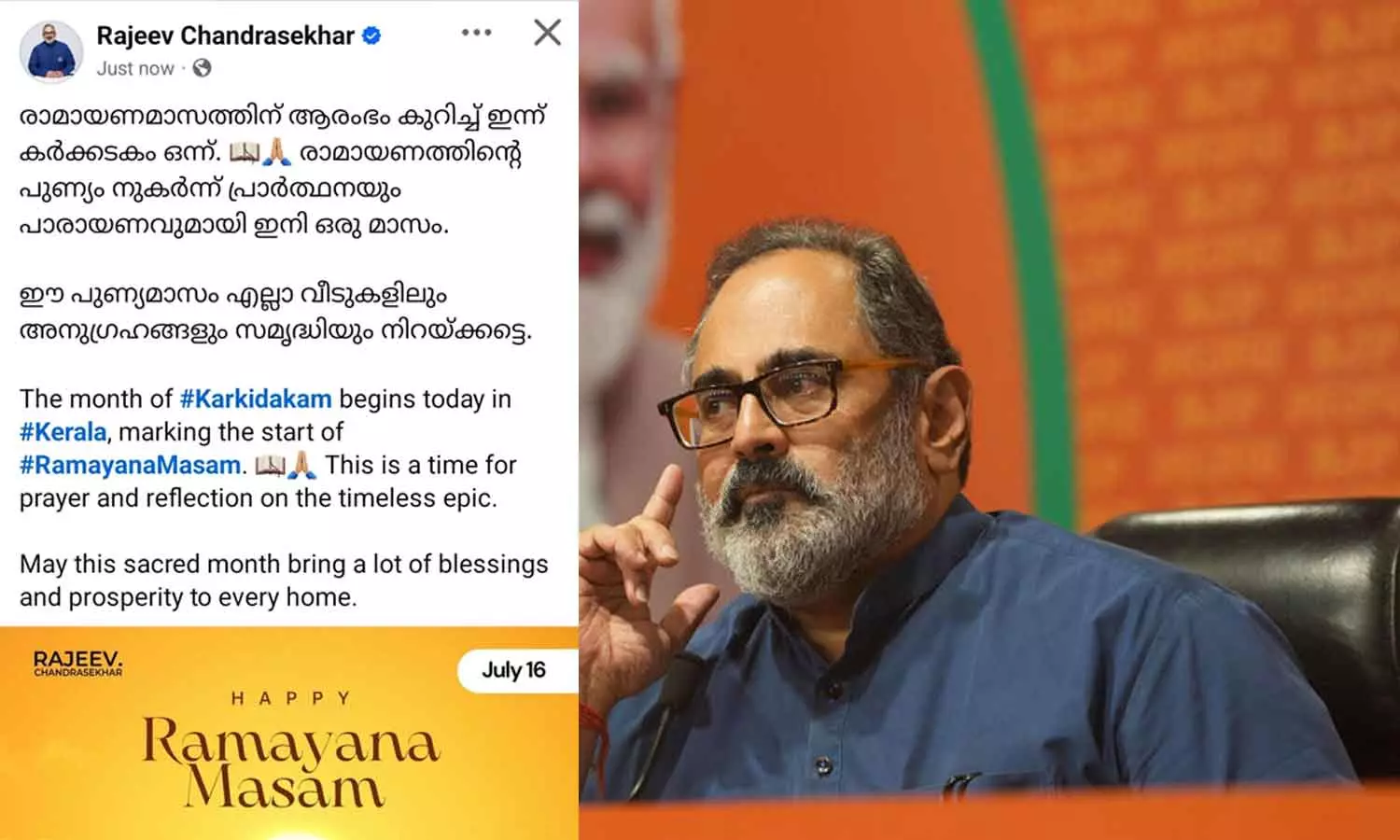 രാമായണ മാസത്തിന് ആശംസകളുമായി രാജീവ് ചന്ദ്രശേഖർ; കര്‍ക്കിടകം നാളെയെന്ന് ഓർമിപ്പിച്ച് കമന്റ്, പോസ്റ്റ് ഡിലീറ്റ് ചെയ്തു