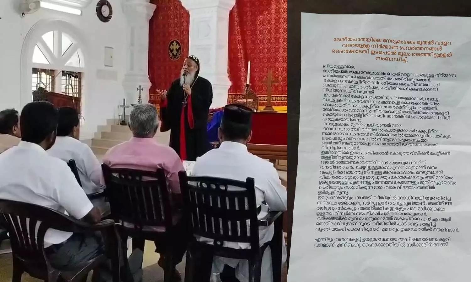 നേര്യമംഗലം വാളറ ദേശീയപാതയിലെ നിർമ്മാണ നിയന്ത്രണം; ഹൈക്കോടതി  ഉത്തരവിനെതിരെ യാക്കോബായ സഭ