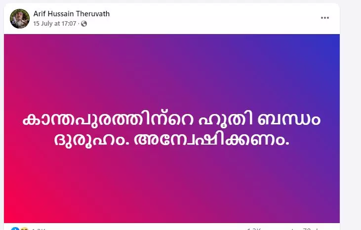 ആരിഫ് ഹുസൈന്റെ പോസ്റ്റ് ആരിഫ് ഹുസൈന്റെ പോസ്റ്റ്