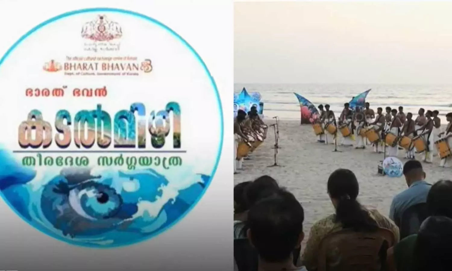 കടല്‍മിഴി സര്‍ഗ്ഗയാത്ര; തീരദേശത്തെ അഞ്ഞൂറോളം കലാകാരന്മാര്‍ക്കുള്ള പ്രതിഫലം വൈകുന്നു