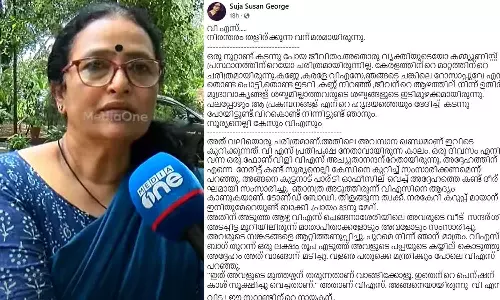 അന്ന് വി.എസ് പറഞ്ഞു, മുത്തശ്ശന്റെ സ്‌നേഹ സമ്മാനമായി കണ്ടാൽ മതിയെന്ന്; സൂര്യനെല്ലി അതിജീവിതയെ സന്ദർശിച്ച ഓർമ പങ്കുവെച്ച് സുജ സൂസൻ