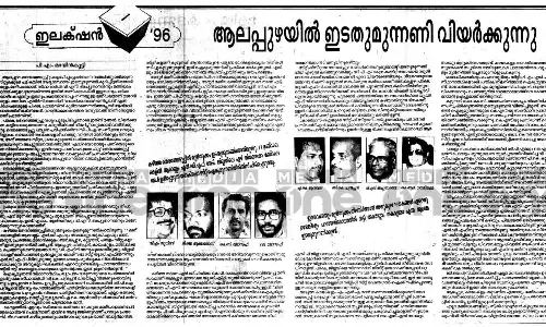 ‘മാരാരിക്കുളത്ത് അച്യുതാനന്ദന്റെ പരാജയം മുന്‍കൂട്ടി മണത്തറിഞ്ഞ മാധ്യമം’; അനുഭവം പങ്കുവെച്ച് മാധ്യമപ്രവർത്തകൻ