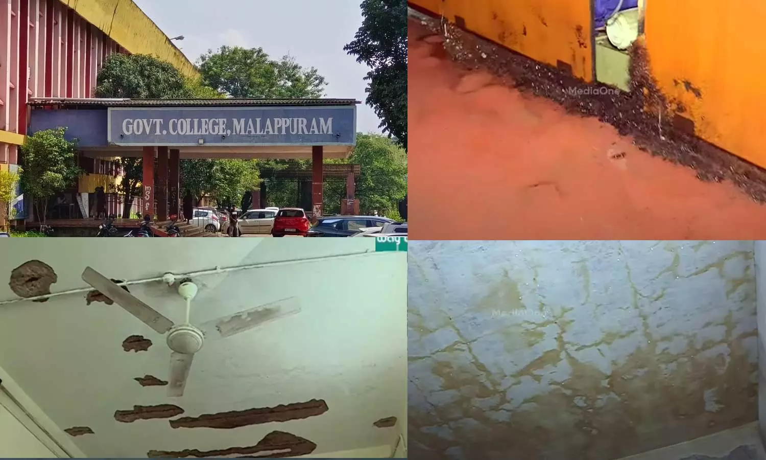 മരിച്ച് കഴിഞ്ഞ് അനുശോചിച്ചിട്ട് എന്തുകാര്യം,ക്ലാസ് മുറിയിലെ ചോരുന്ന ചുവരിൽ നിന്ന് ഷോക്കടിക്കുന്നു ; മലപ്പുറം ഗവ.കോളജിലെ ദുരിതാവസ്ഥ പറഞ്ഞ് വിദ്യാര്ഥികള് മരിച്ച് കഴിഞ്ഞ് അനുശോചിച്ചിട്ട് എന്തുകാര്യം,ക്ലാസ് മുറിയിലെ ചോരുന്ന ചുവരിൽ നിന്ന് ഷോക്കടിക്കുന്നു ; മലപ്പുറം ഗവ.കോളജിലെ ദുരിതാവസ്ഥ പറഞ്ഞ് വിദ്യാര്ഥികള്